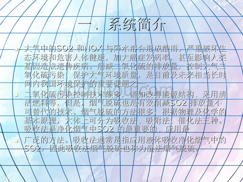 脱硫系统研究实用知识培训相关材料_第3页