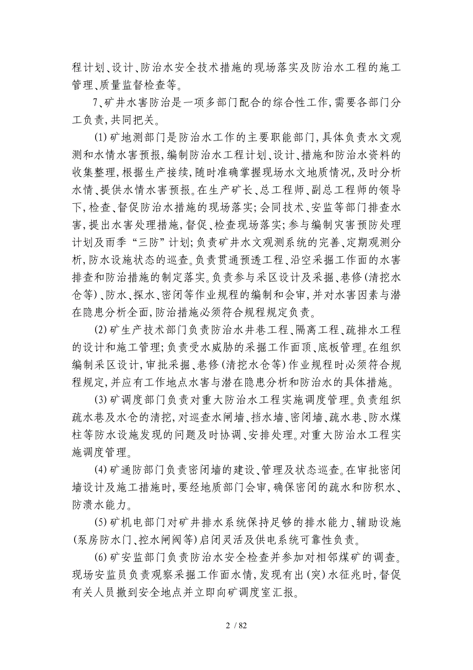 新矿生字[]号附件地测技术管理规范规范文件_第3页