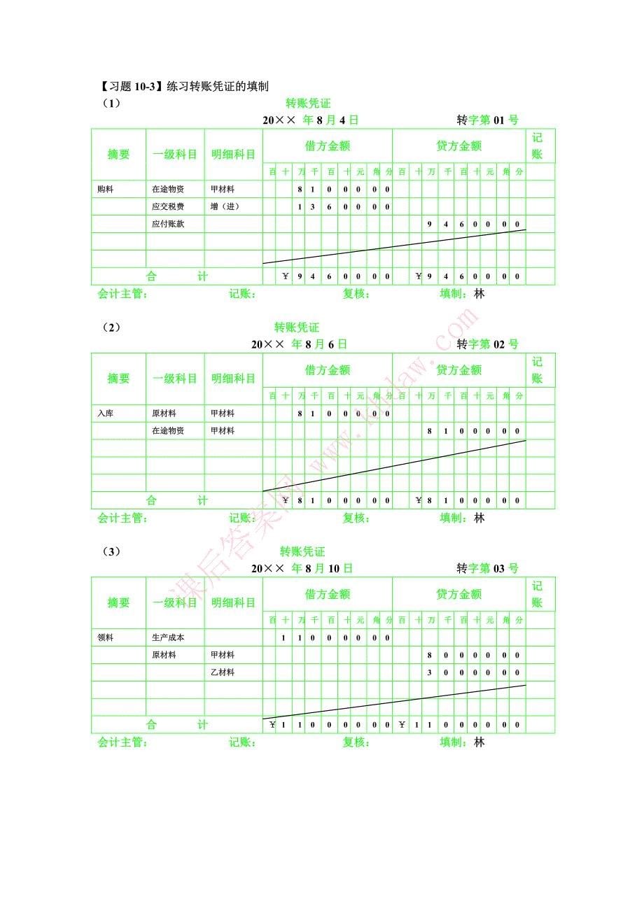 会计学 第十、十一、十二章_第5页