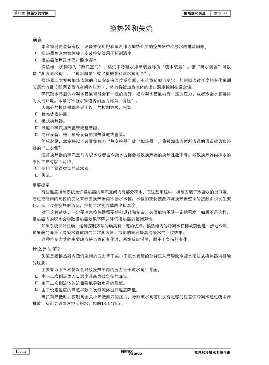 蒸汽和冷凝水系统手册-第13章冷凝水的排除_第2页