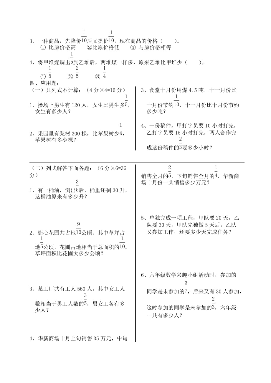 六年级上册数学试题 单　元　检　测 沪教版(2015秋) 无答案_第2页