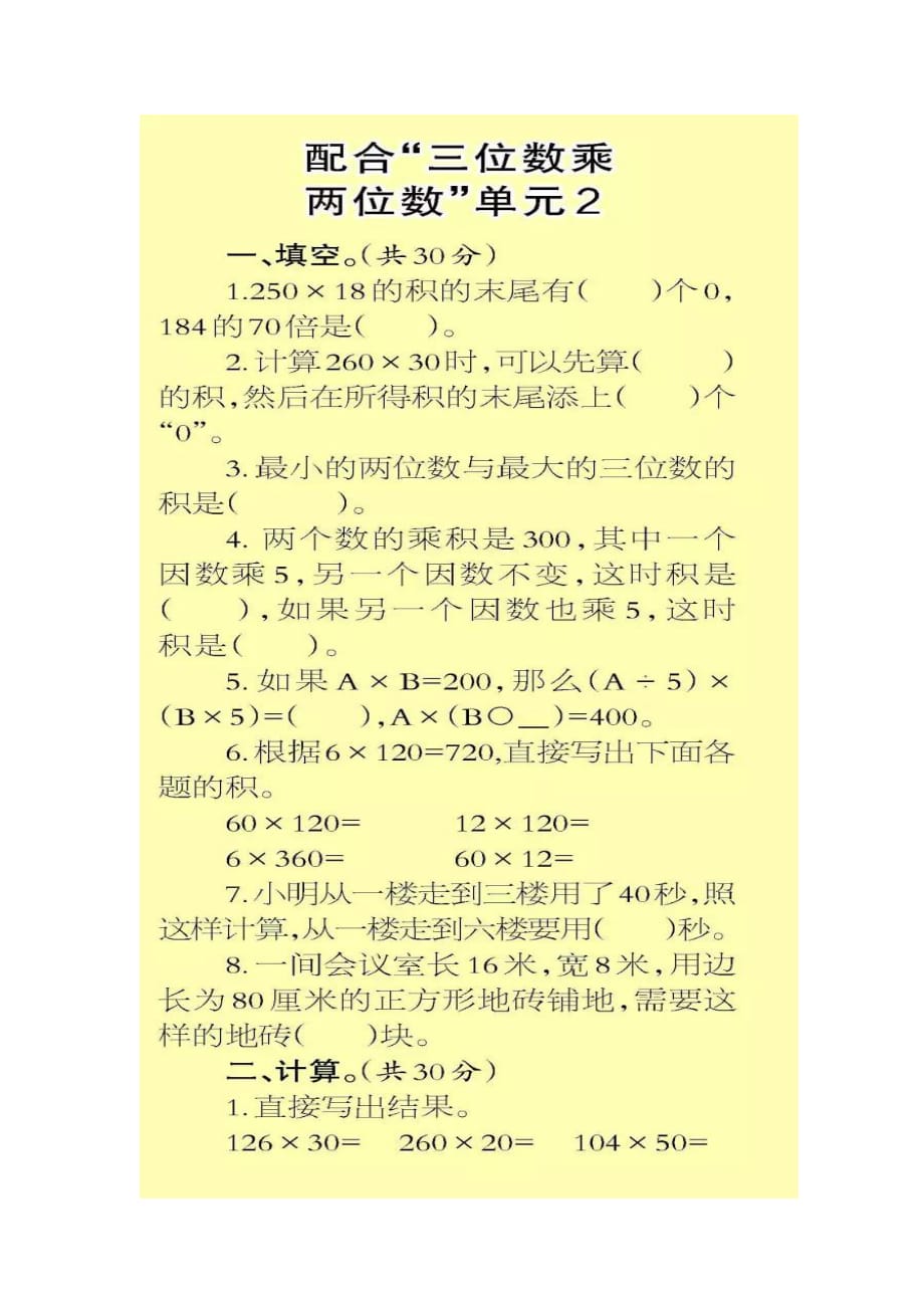 四年级 数学试题 每天一练 苏教版(2014秋) 无答案_第1页
