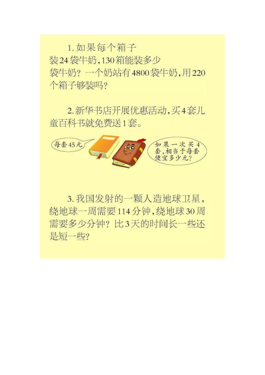 四年级 数学试题 每天一练 苏教版(2014秋) 无答案_第3页