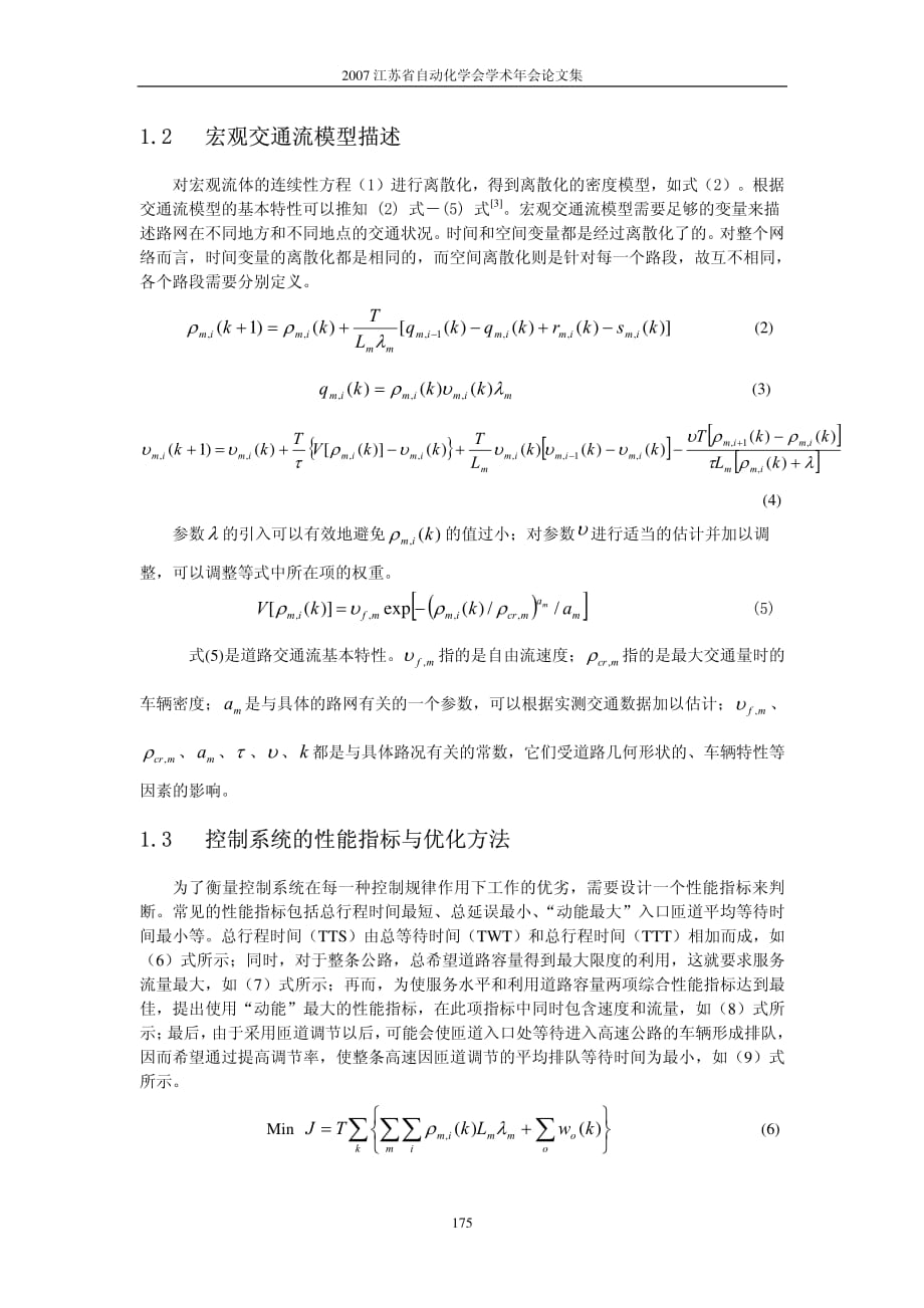 高速公路在集成控制下的性能分析_第2页