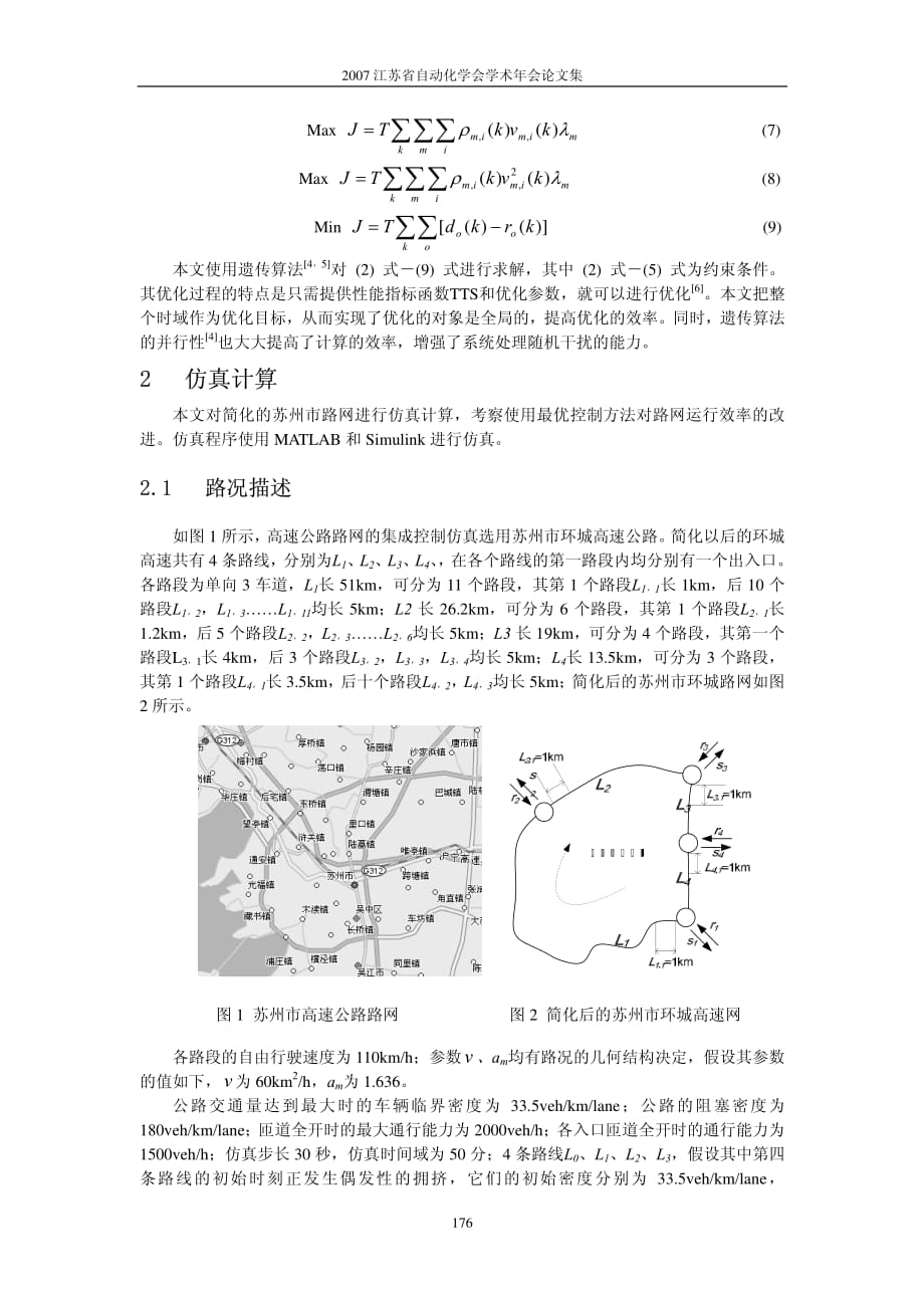 高速公路在集成控制下的性能分析_第3页