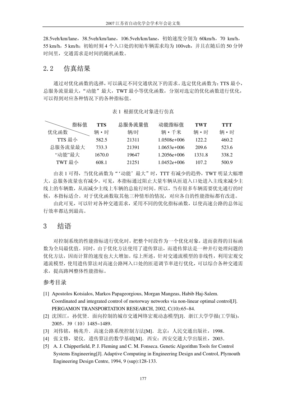 高速公路在集成控制下的性能分析_第4页