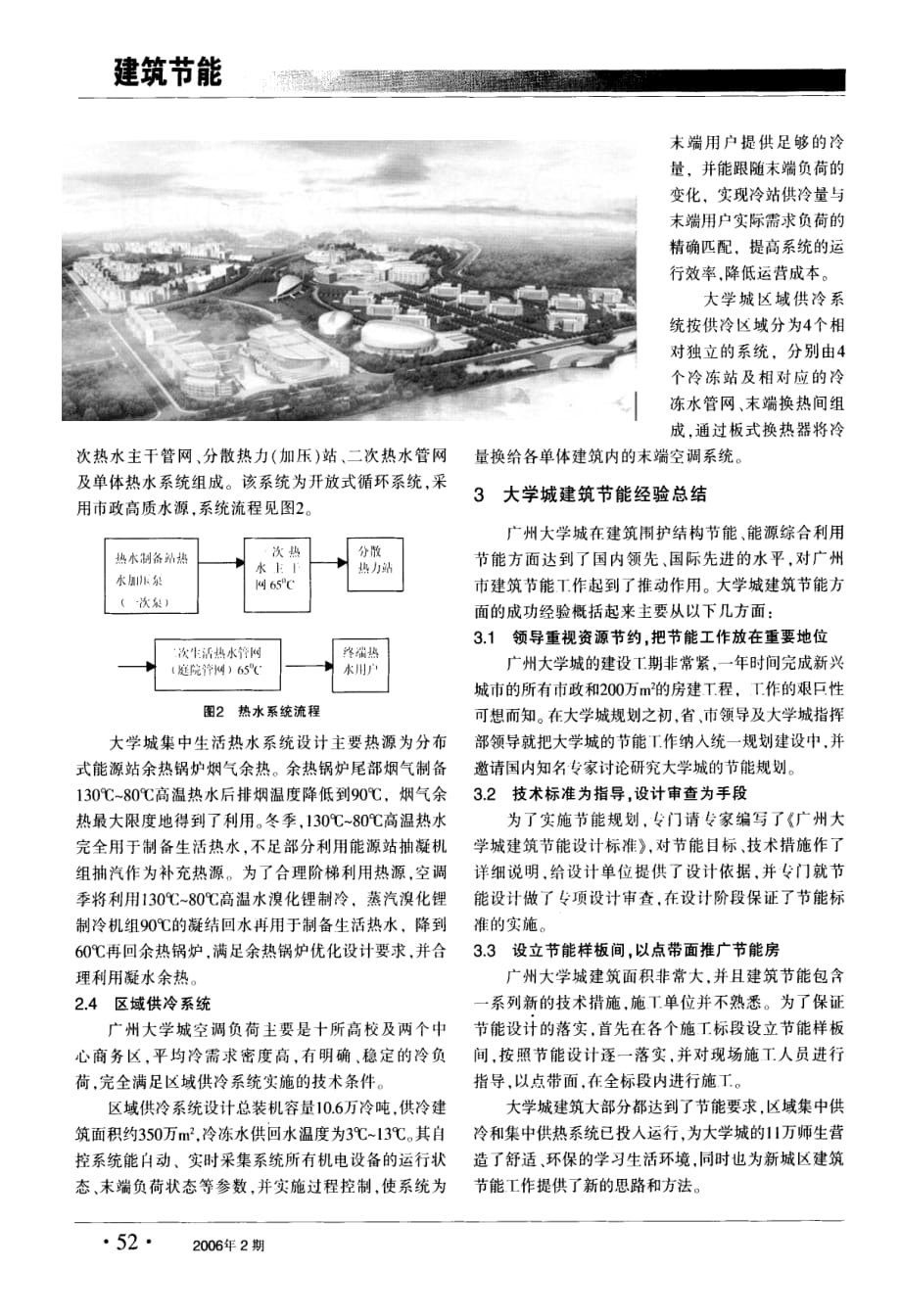 建筑节能技术在广州大学城的应用_第2页