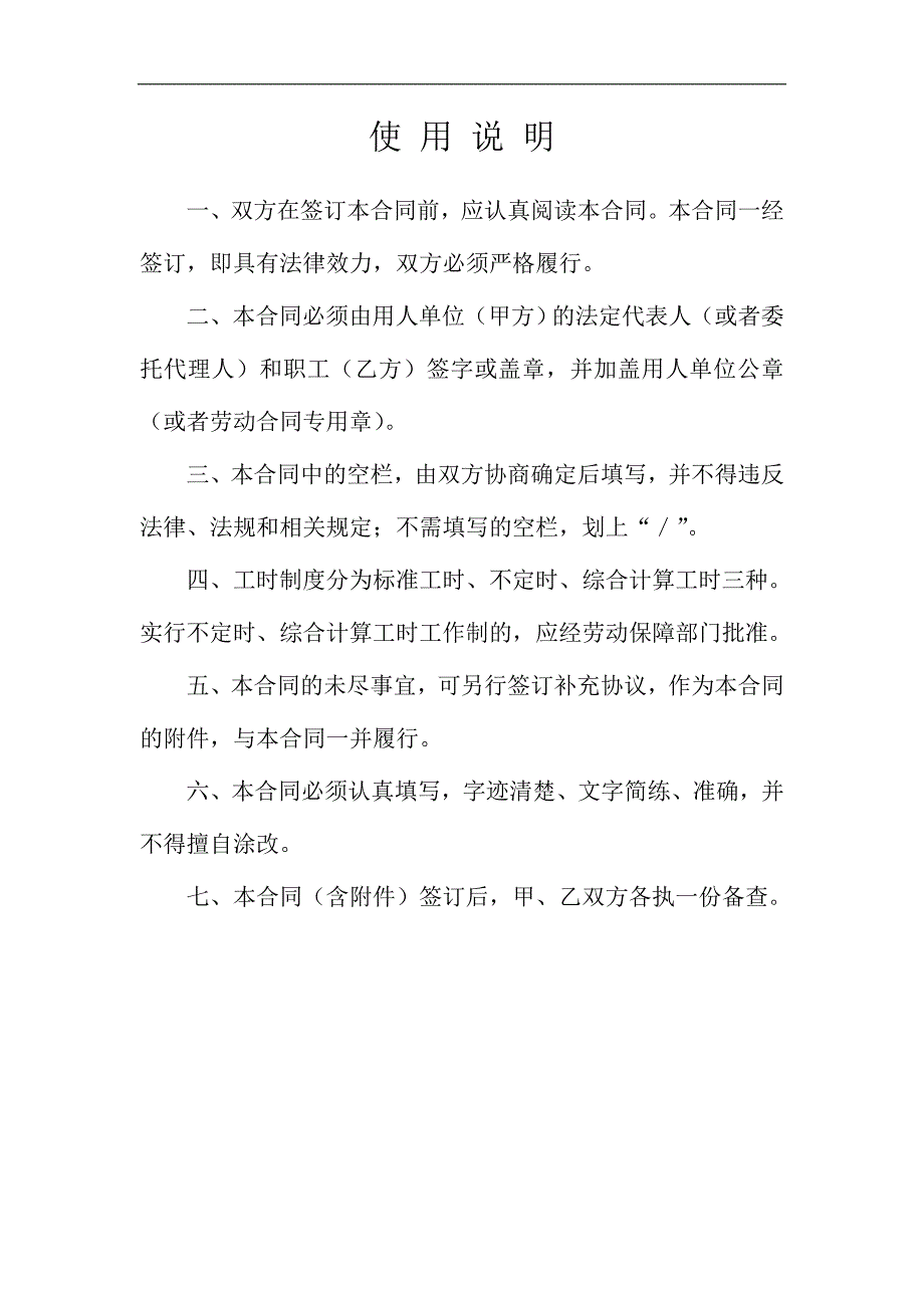 新版劳动合同模板：广东省劳动合同(通用版本)_第2页