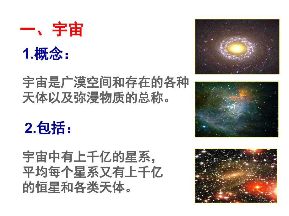 宇宙的起源PPT_第3页