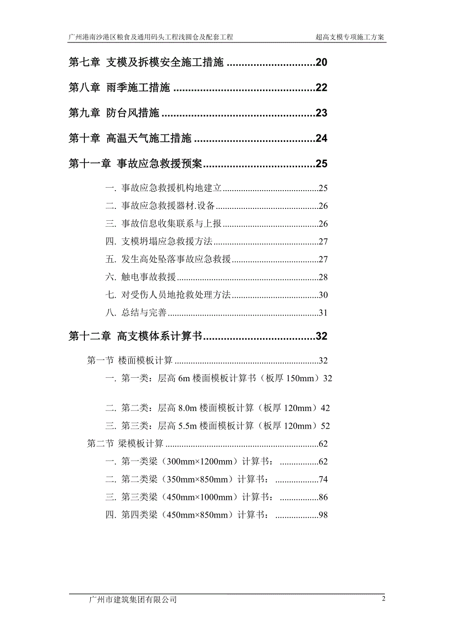 粮食及通用浅圆仓及配套超高支模专项施工策划案1_第2页