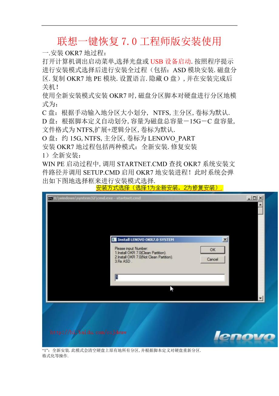 联想一键恢复师版安装方法及软件下载_第1页