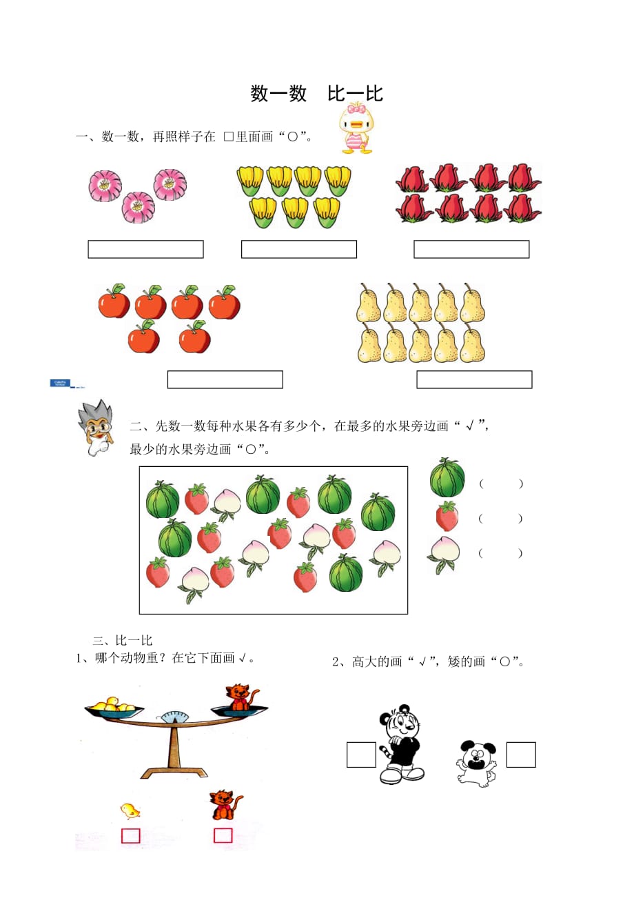 一年级上册数学试题 练习4人教新课标(2014秋) 无答案_第1页