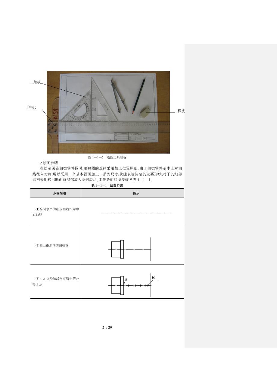 特形面手工画法技术_第2页