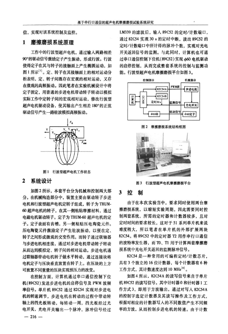 基于串行口通信的超声电机摩擦磨损试验系统研究_第2页