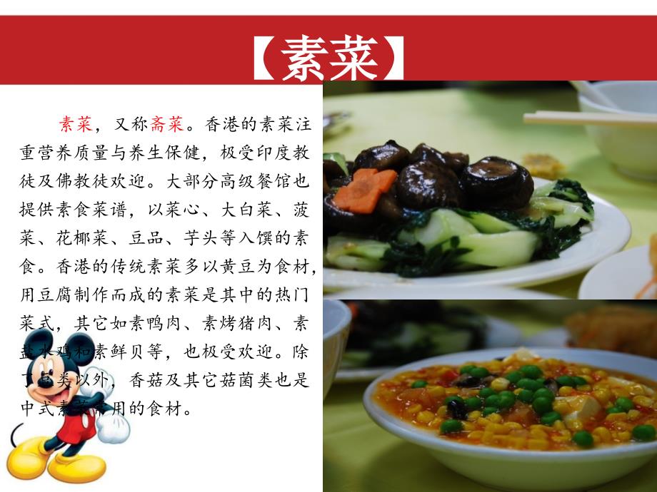 香港饮食民俗_第4页
