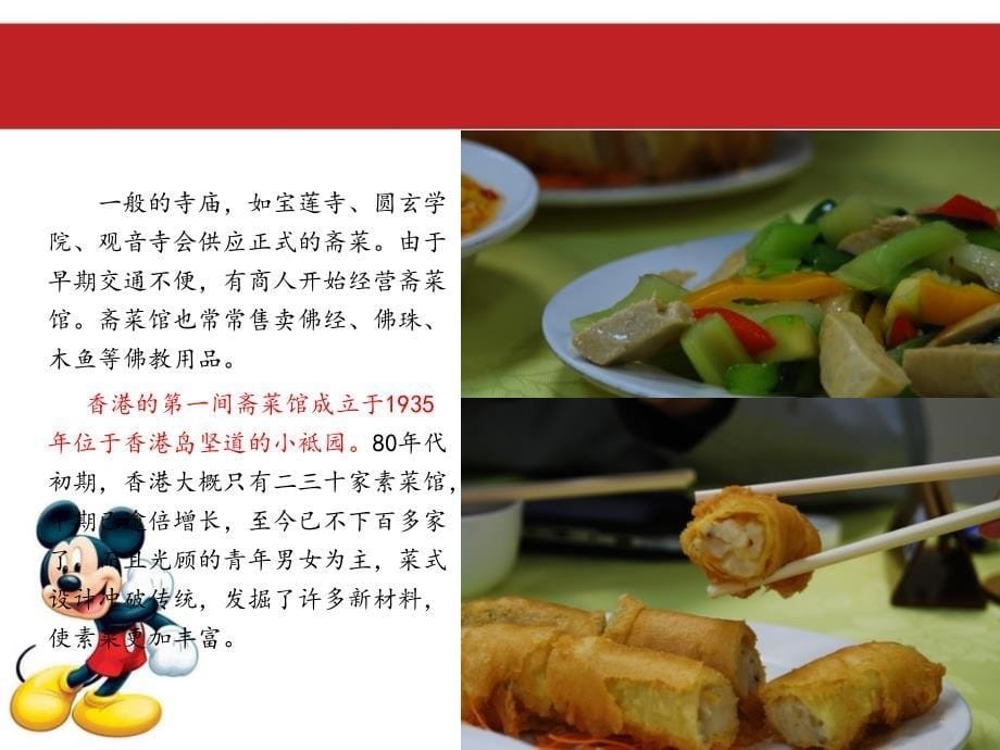 香港饮食民俗_第5页