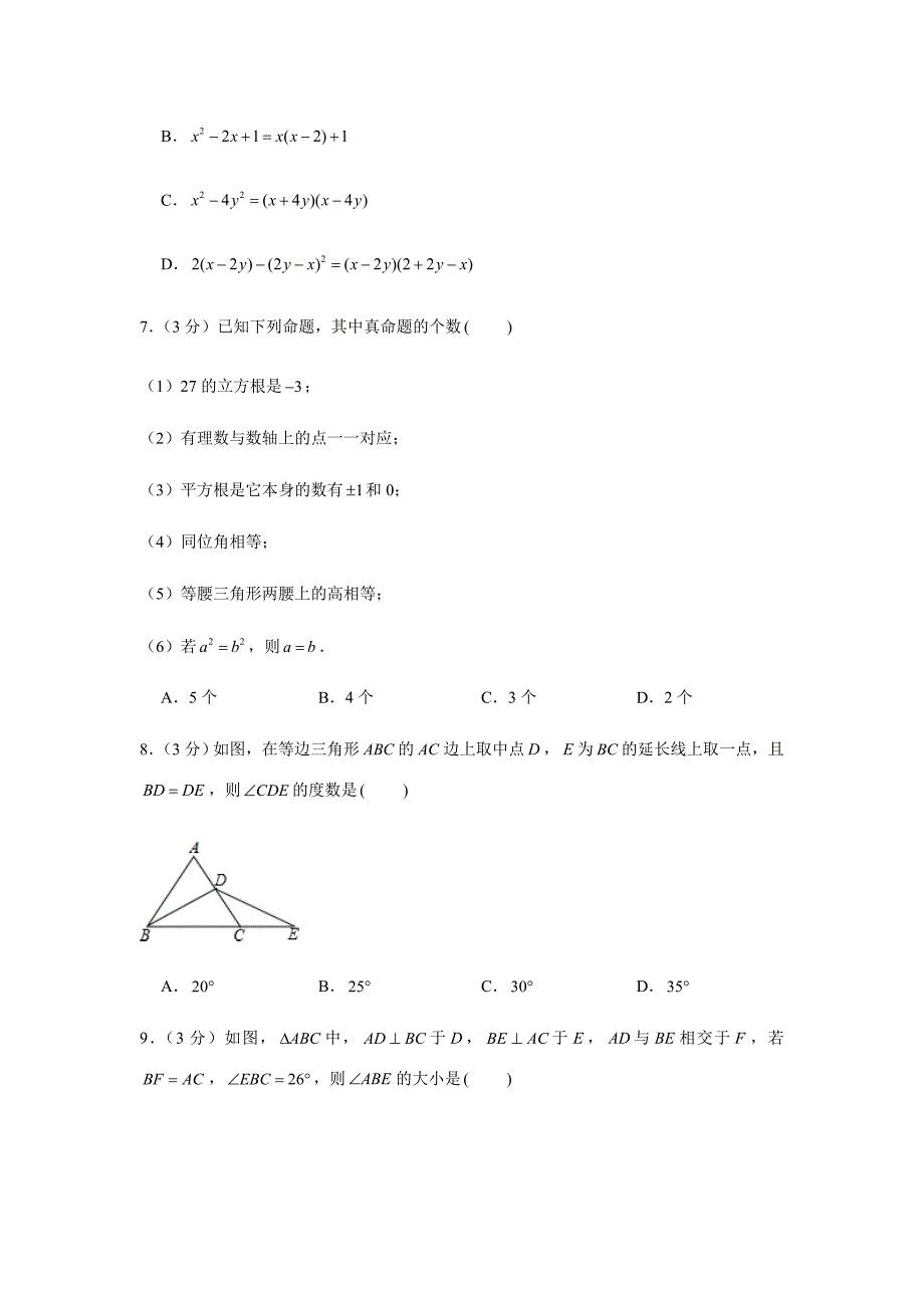 河南省南阳市内乡县2018-2019学年八年级（上）期中数学试卷（解析版）_第2页