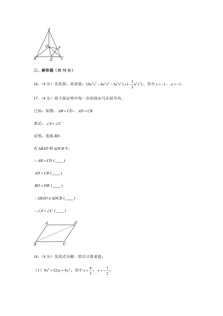 河南省南阳市内乡县2018-2019学年八年级（上）期中数学试卷（解析版）_第4页