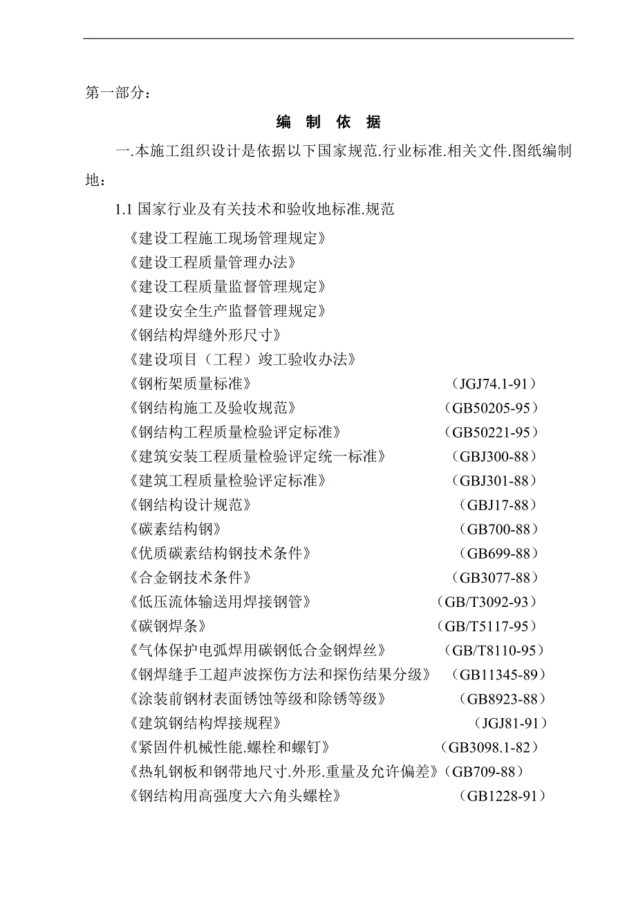 钢结构网架施工组织_第3页