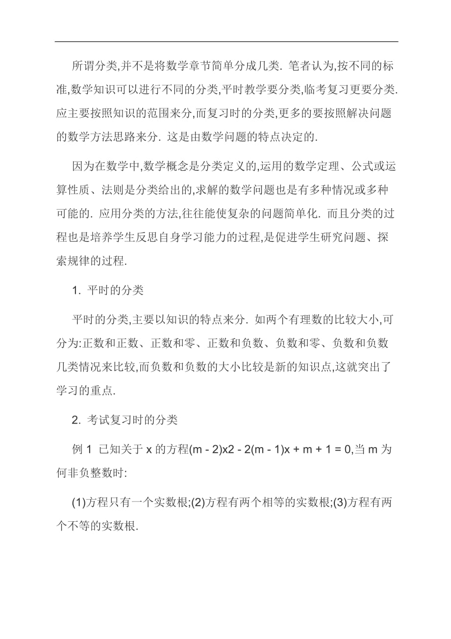 [优选]提高课堂教学效率,激活学生学习热情_第2页