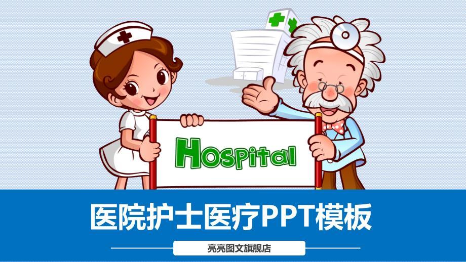 医疗护理PPT模板 (41)