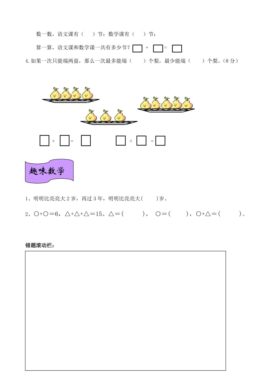 一年级上册数学试题 作业六苏教版(2014秋) 无答案_第3页