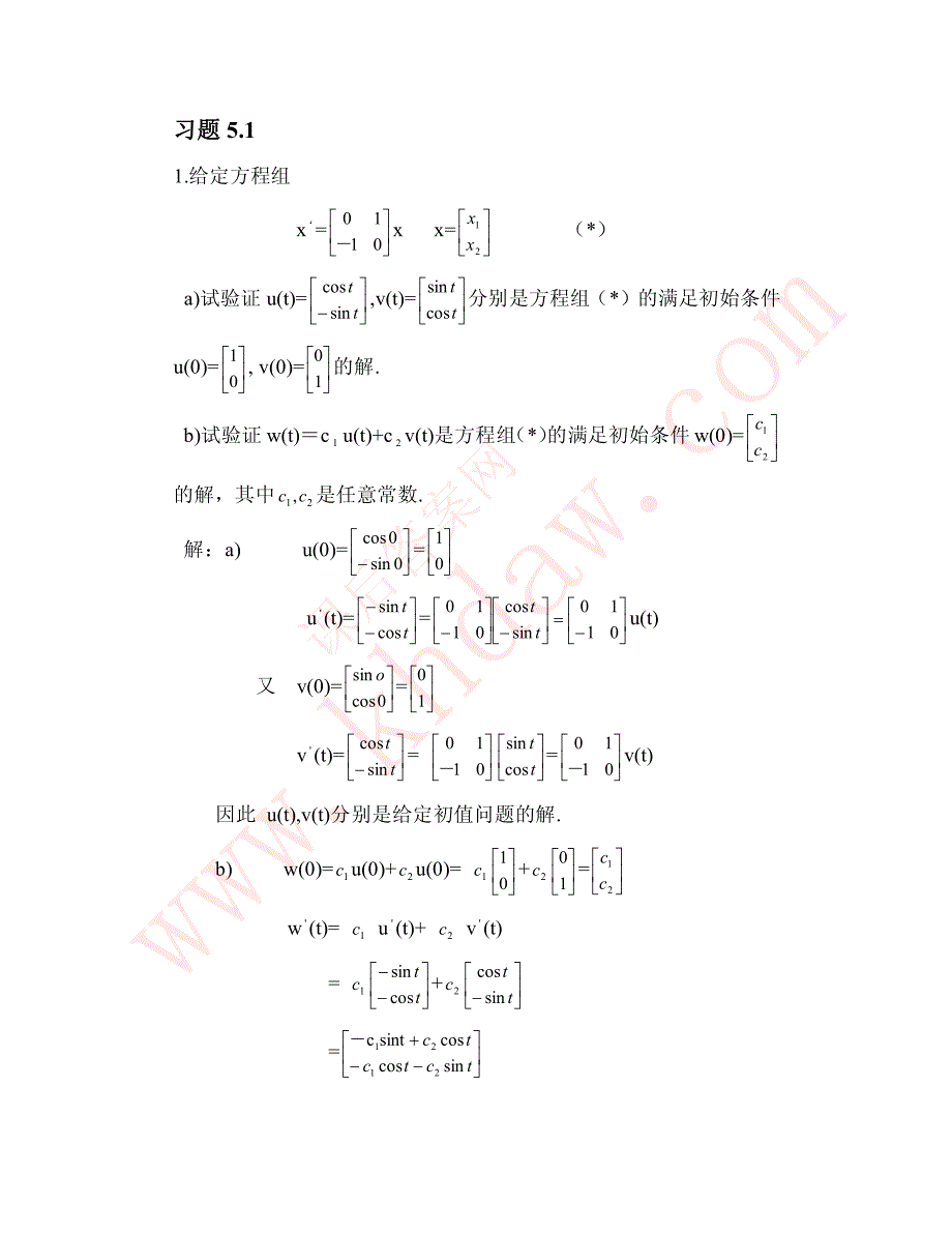 常微分方程第五六章_第2页