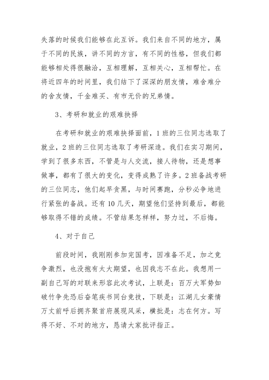 致敬青春无悔的我们_第2页