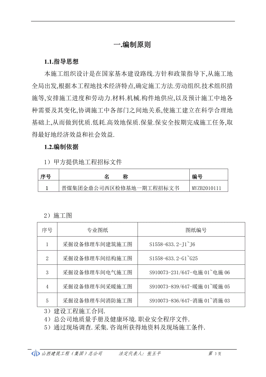 采掘修理车间施工组织_第4页