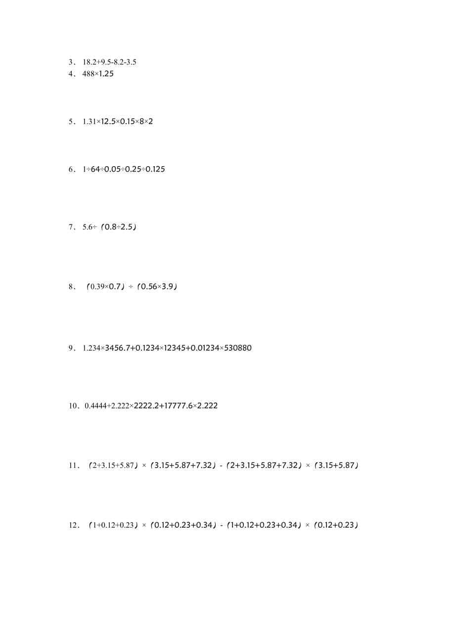 五年级数学试题小数的巧算 苏教版(2014秋)无答案_第2页