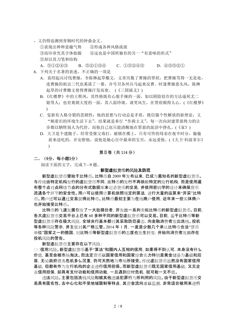 江西省重点中学联考语文(含答案)_第2页