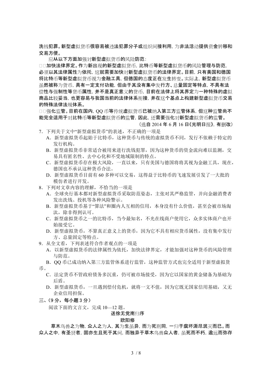 江西省重点中学联考语文(含答案)_第3页