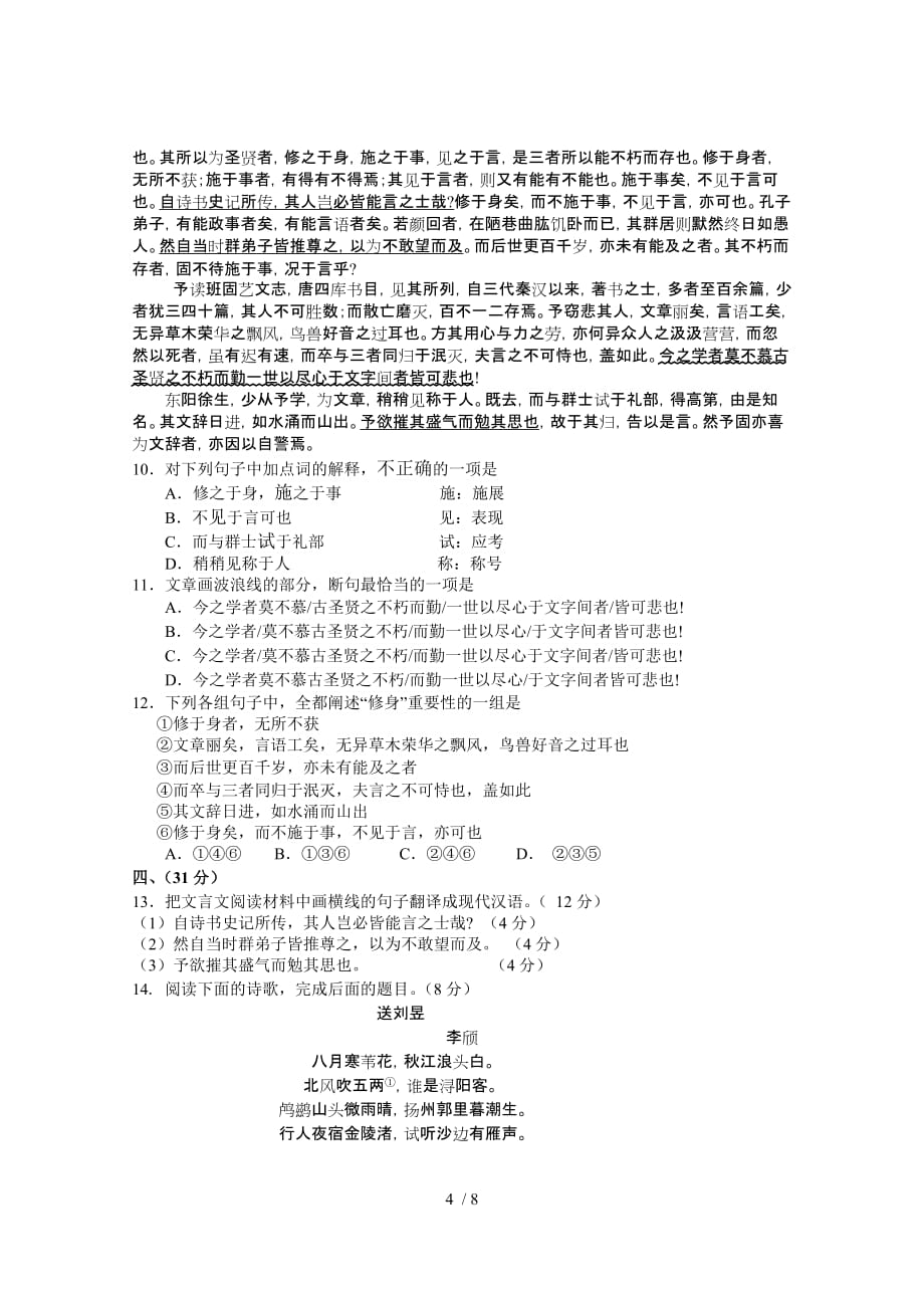 江西省重点中学联考语文(含答案)_第4页