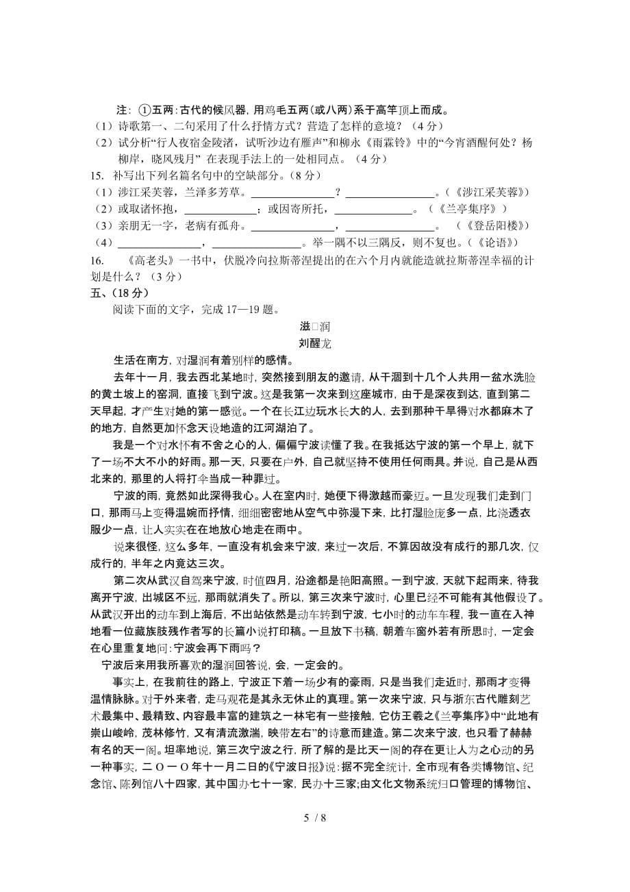 江西省重点中学联考语文(含答案)_第5页
