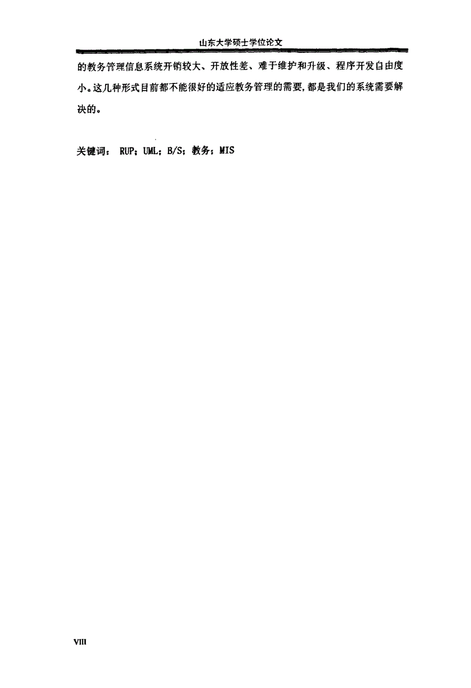 基于uml的成人高等学历教育教务管理信息系统设计_第3页