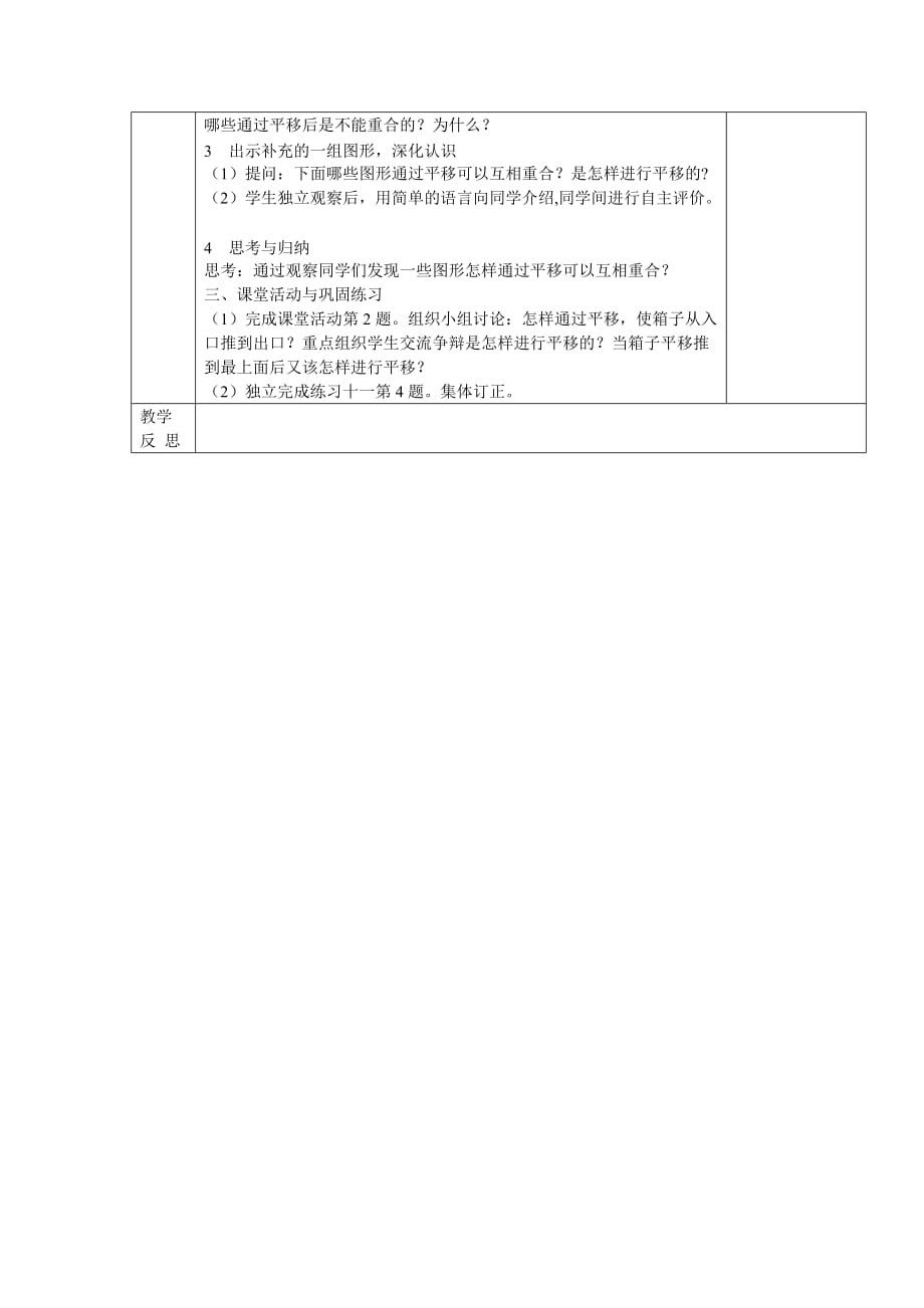 三年级上册数学教案第四单元旋转与平移现象2 西师大版(2014秋)_第2页