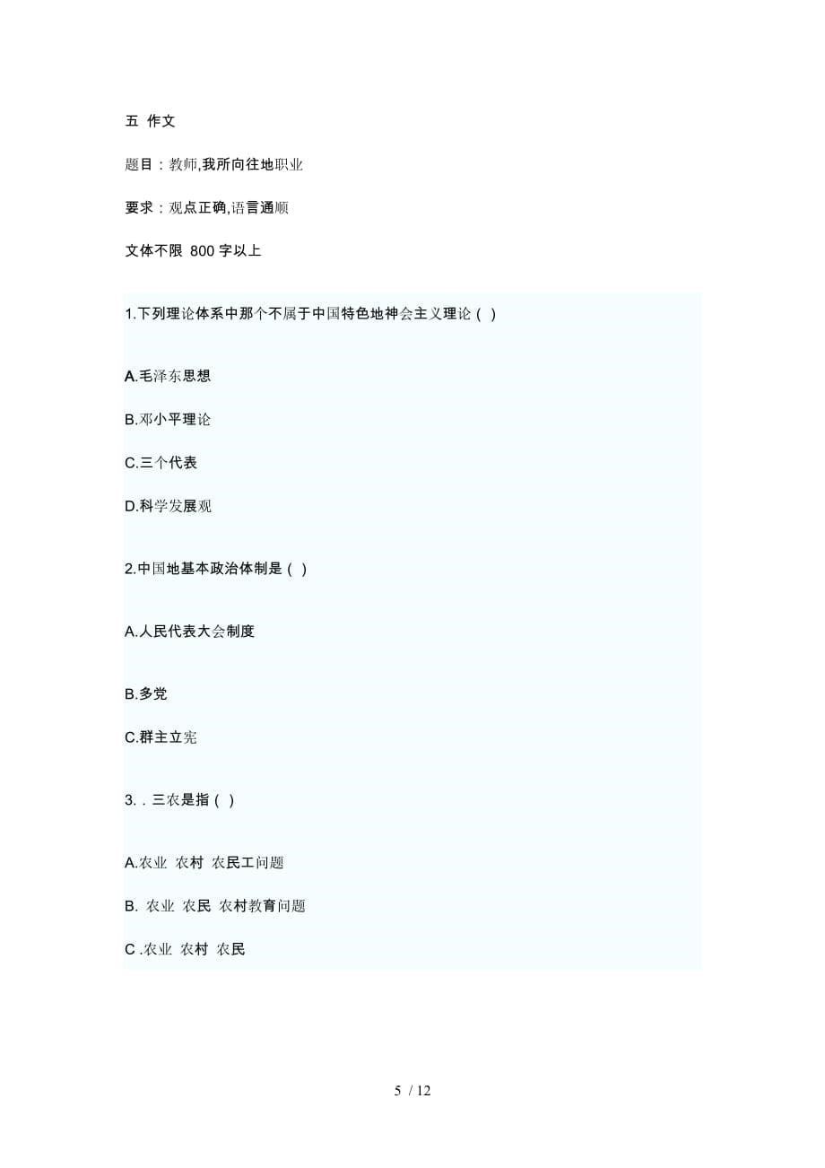 特岗教师笔试考题试卷_第5页