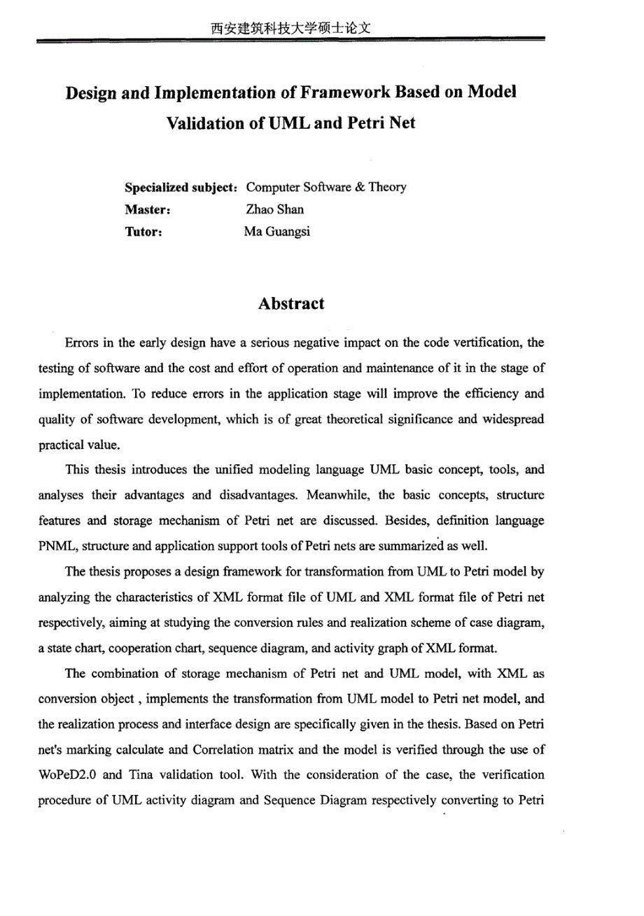 基于uml和petri网模型验证框架的设计与实现_第4页