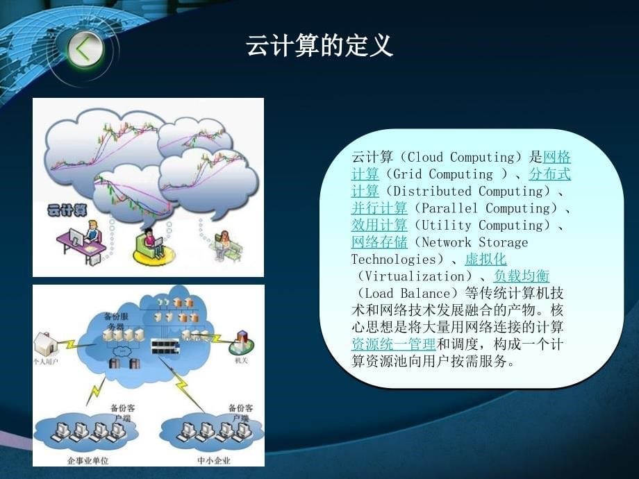 基于云计算物联网关键技术原理研究_第5页