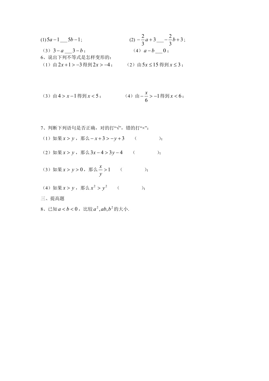 六年级下册数学试题 练习20 沪教版(2015秋) 无答案_第2页