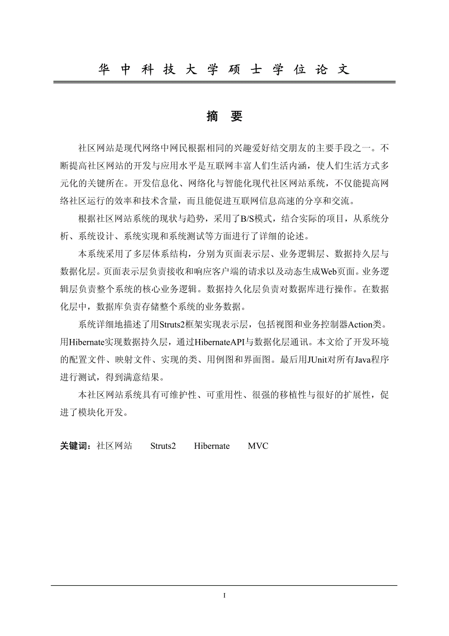 基于struts2与hibernate的社区网站系统设计与实现_第2页