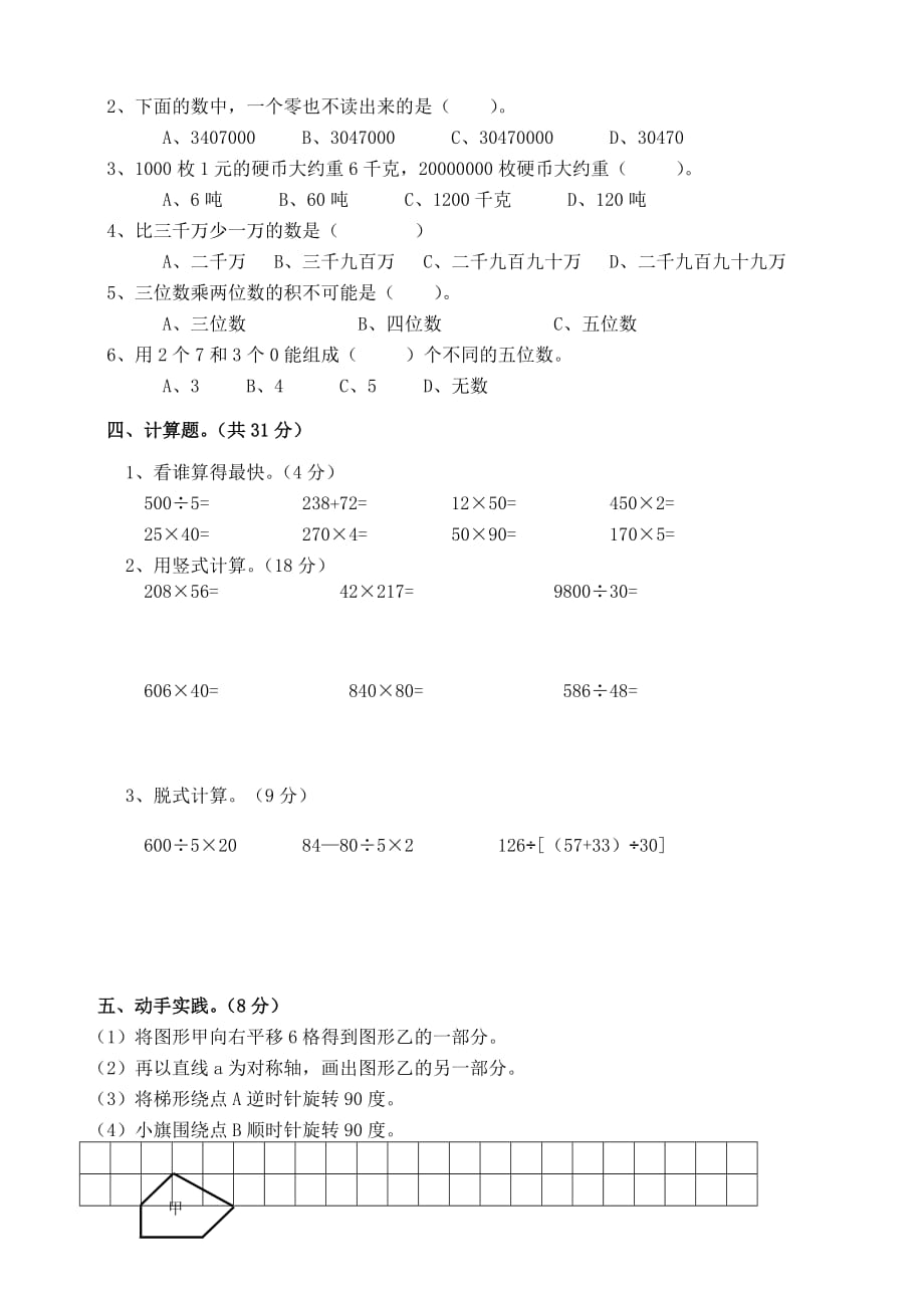 四年级下册数学试题期中练习卷 苏教版(2014秋) 无答案_第2页