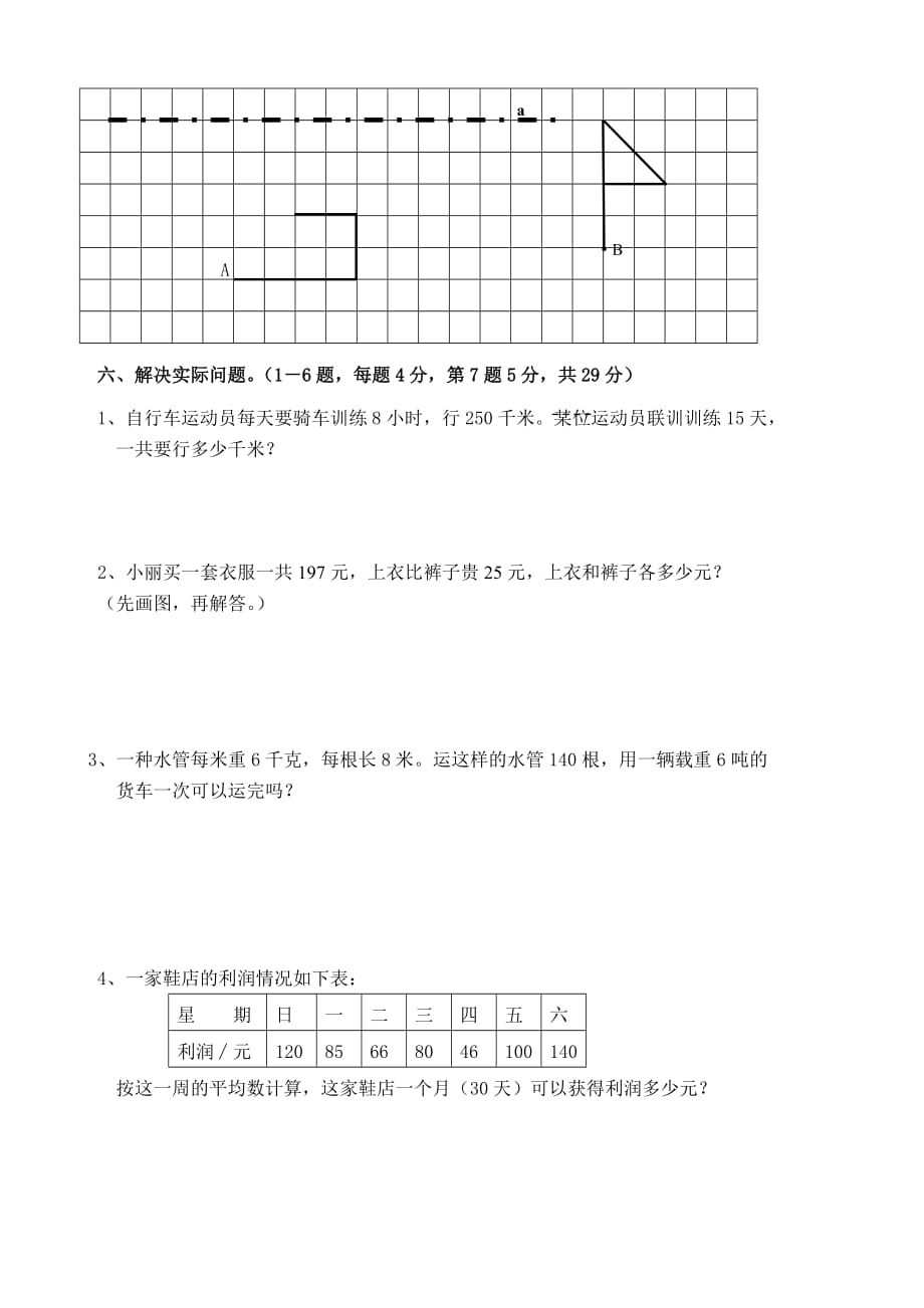 四年级下册数学试题期中练习卷 苏教版(2014秋) 无答案_第3页