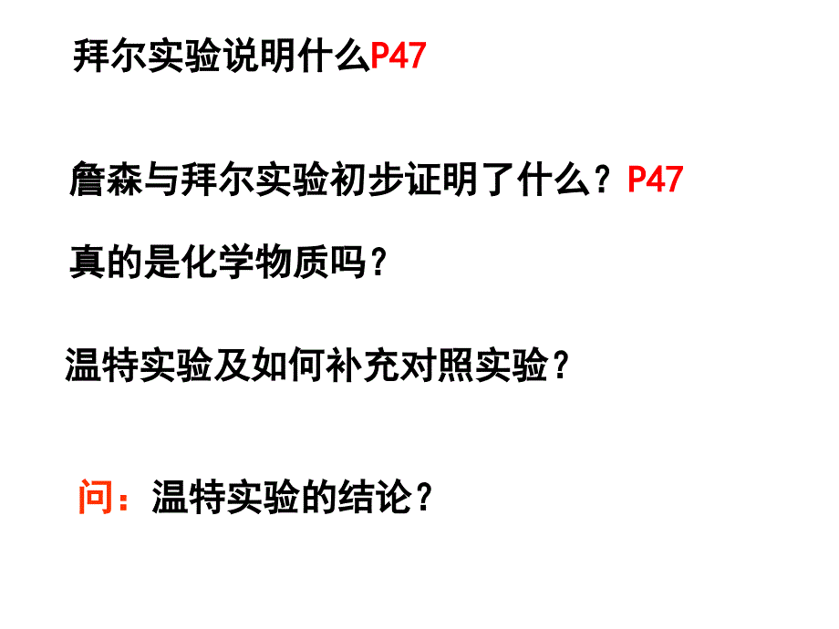 植物生长素的发现复习_第4页