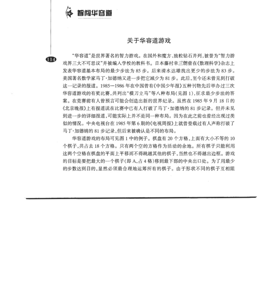 应用高等数学教学课件作者第二版张克新电子教案关于华容道的游戏_第1页