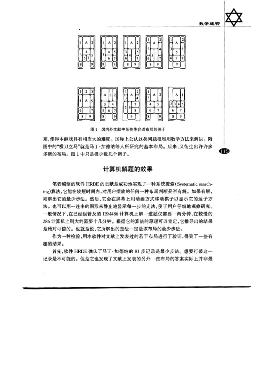 应用高等数学教学课件作者第二版张克新电子教案关于华容道的游戏_第2页