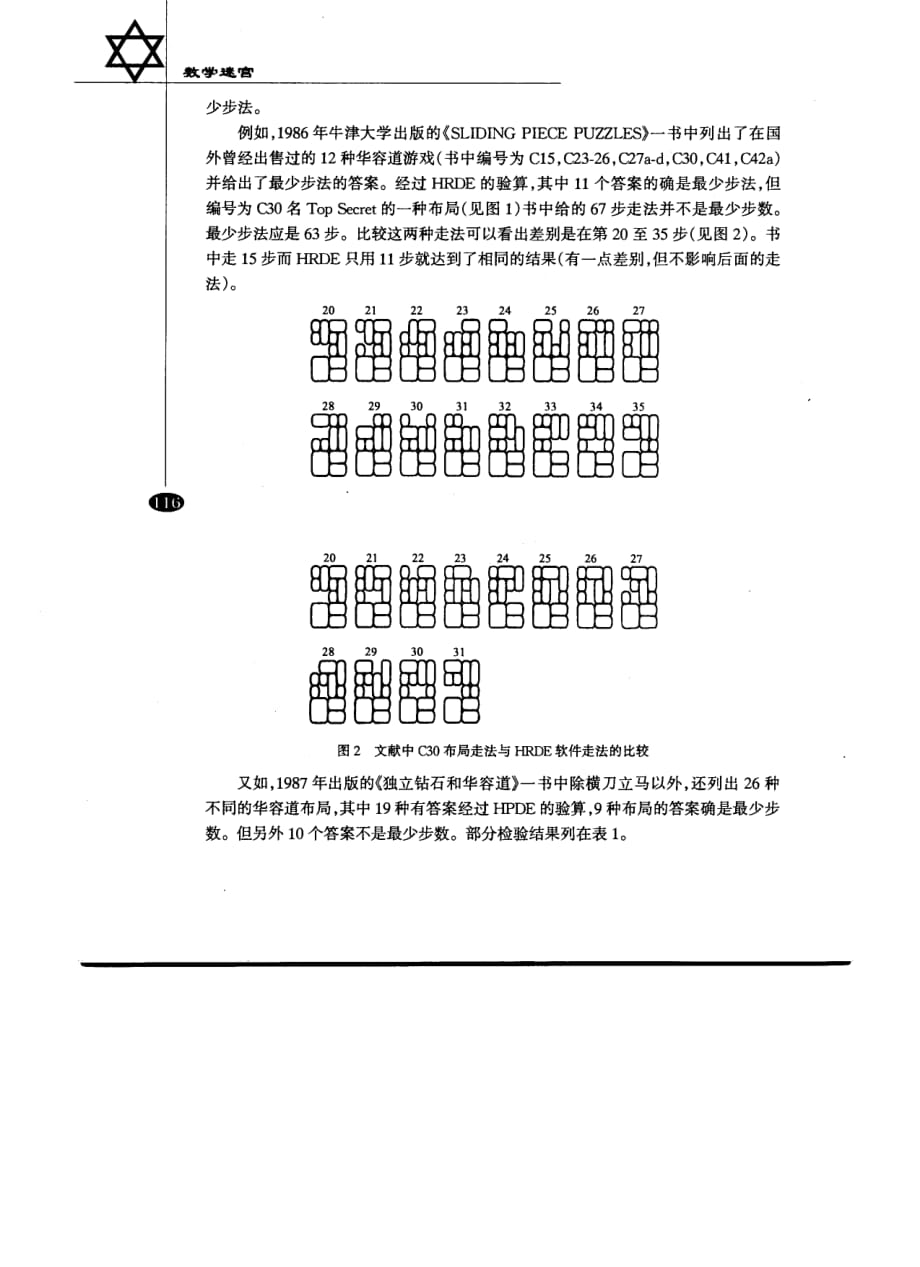 应用高等数学教学课件作者第二版张克新电子教案关于华容道的游戏_第3页