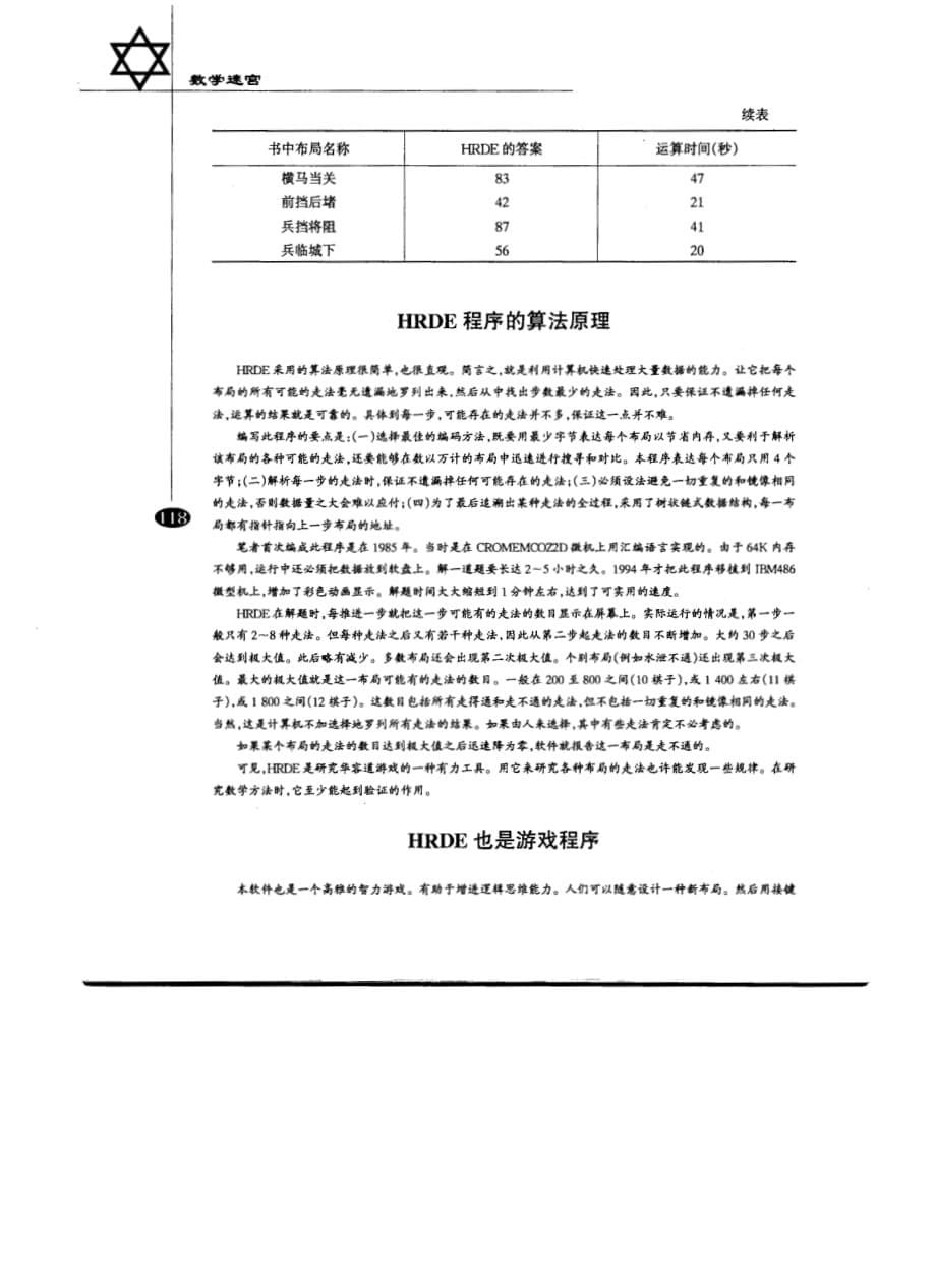 应用高等数学教学课件作者第二版张克新电子教案关于华容道的游戏_第5页