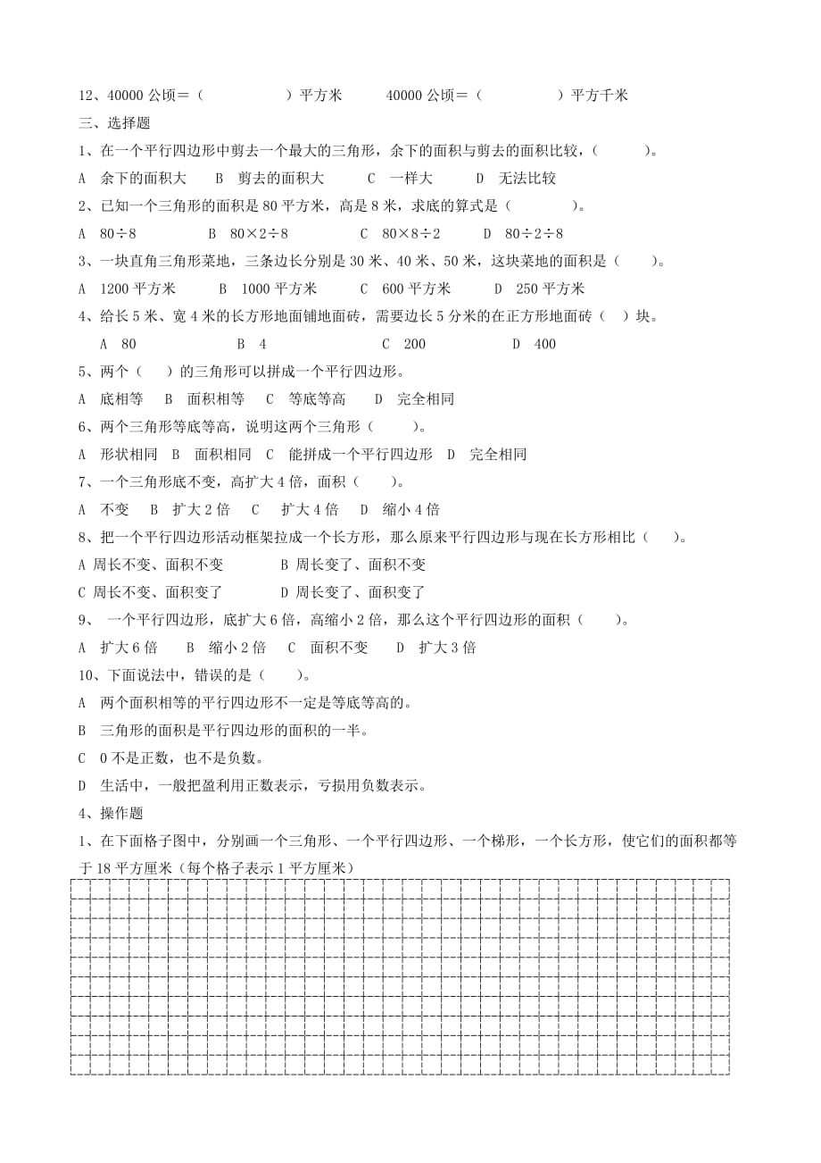 五年级上册数学试题 第三周数学周练苏教版(2014秋)无答案_第2页