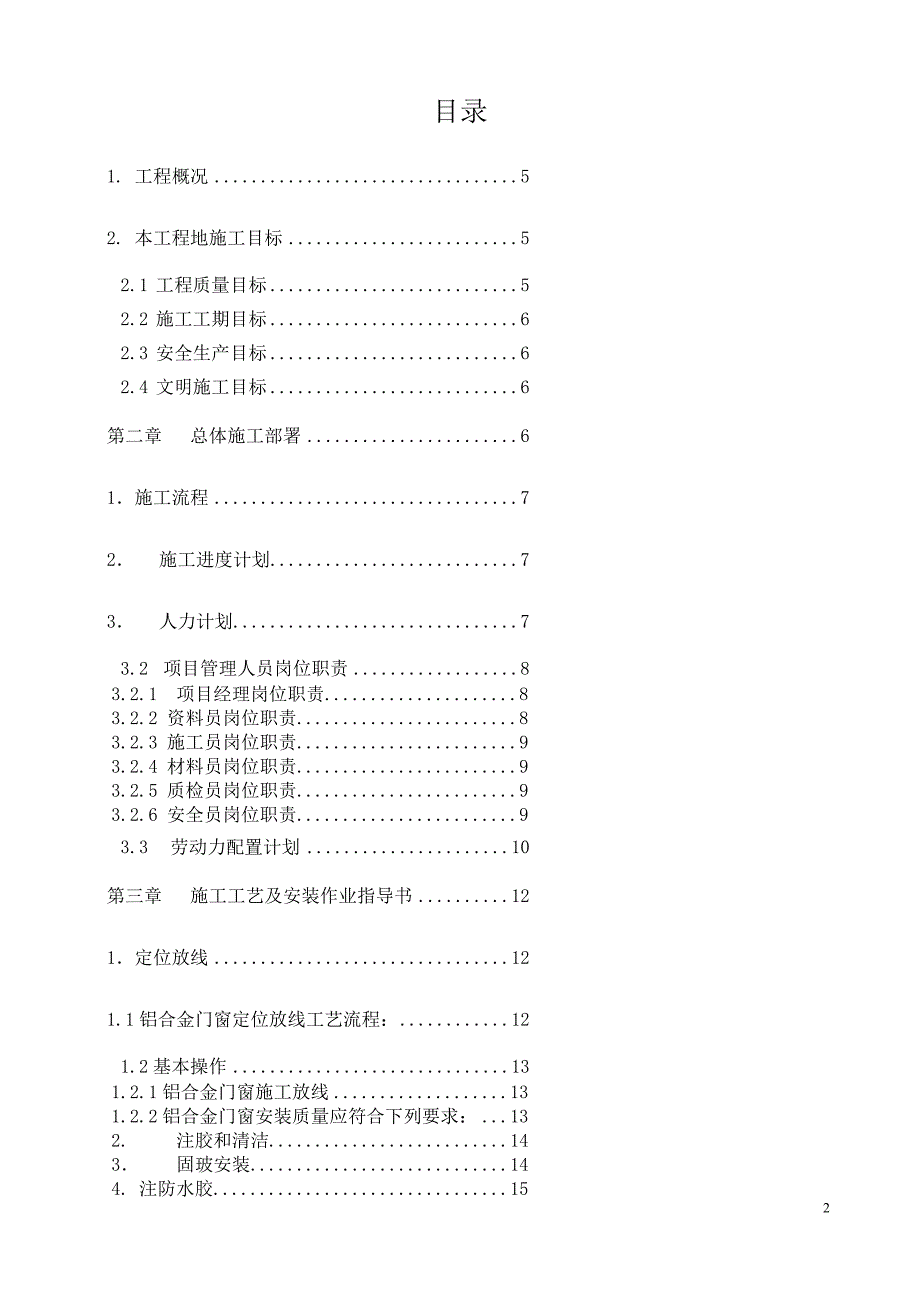 花园一期商住楼铝合金门窗施工组织_第2页